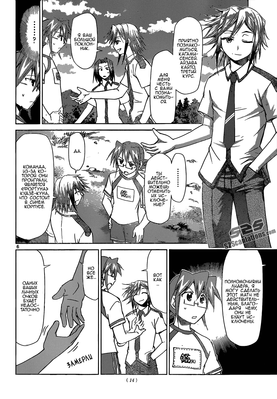 Манга Он - сильнейший  учитель! - Глава 90 Страница 7