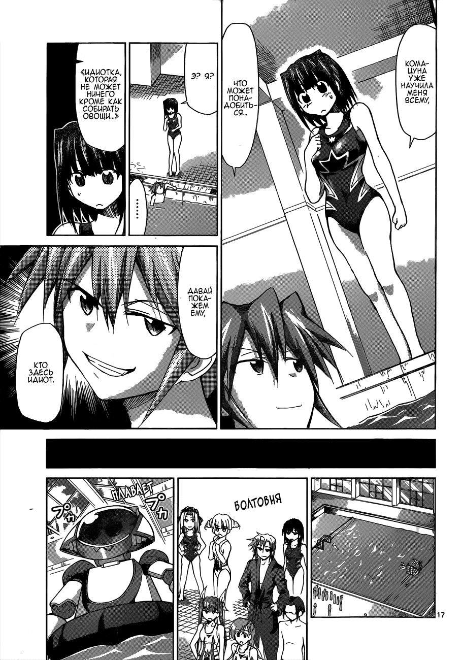 Манга Он - сильнейший  учитель! - Глава 90 Страница 17