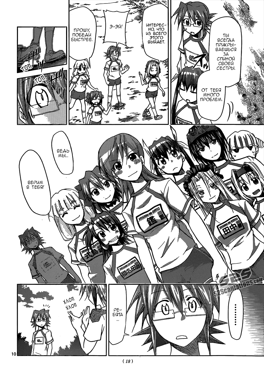 Манга Он - сильнейший  учитель! - Глава 90 Страница 11