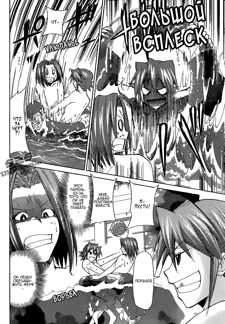 Манга Он - сильнейший  учитель! - Глава 90 Страница 20