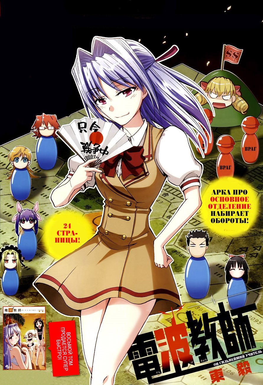 Манга Он - сильнейший  учитель! - Глава 90 Страница 2