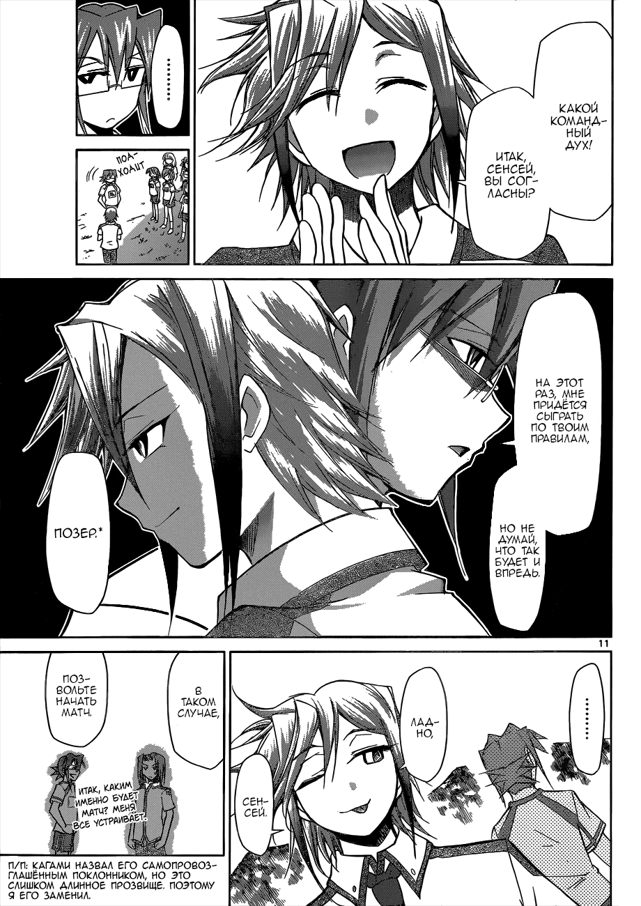 Манга Он - сильнейший  учитель! - Глава 90 Страница 12