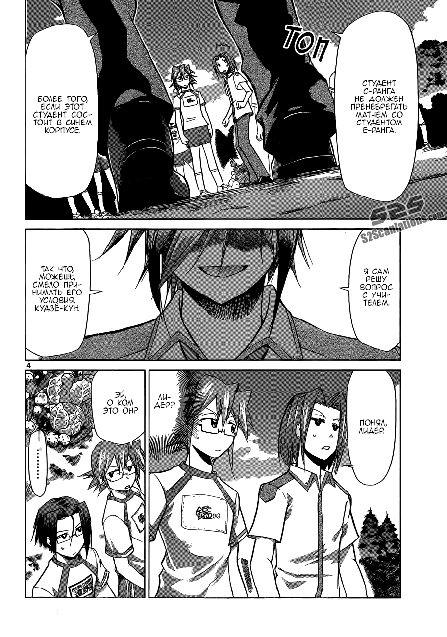 Манга Он - сильнейший  учитель! - Глава 90 Страница 5