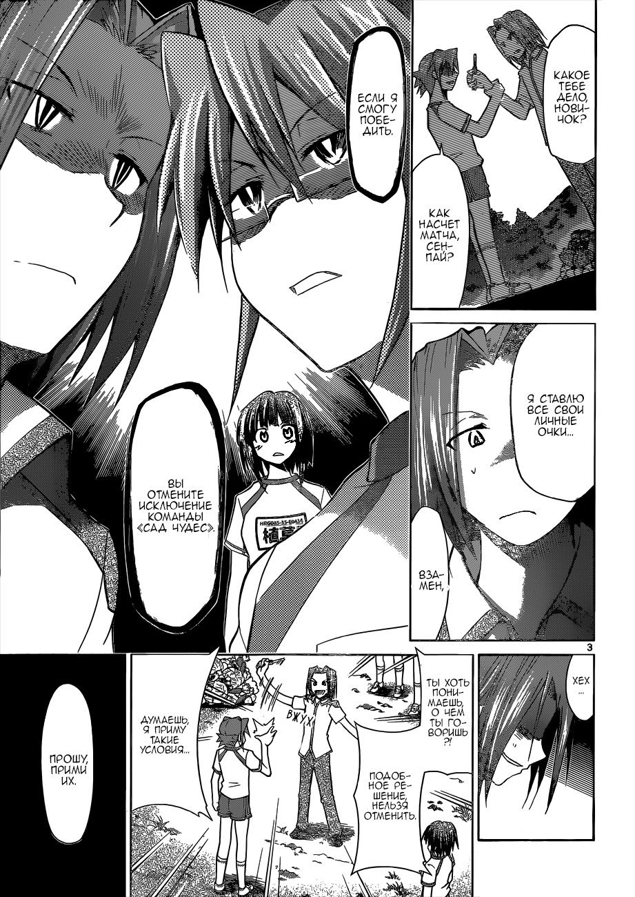 Манга Он - сильнейший  учитель! - Глава 90 Страница 4