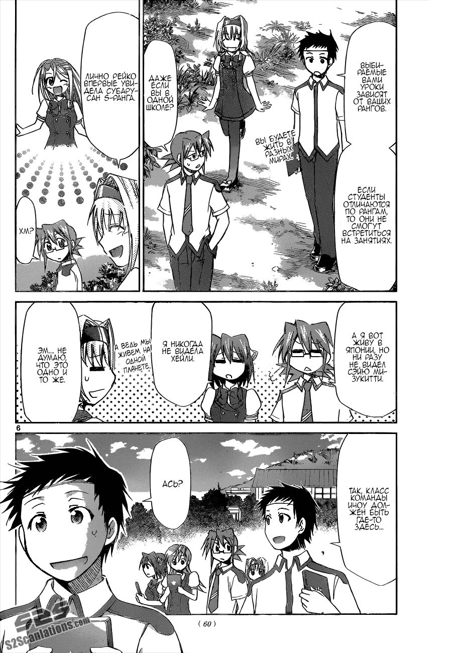 Манга Он - сильнейший  учитель! - Глава 89 Страница 7