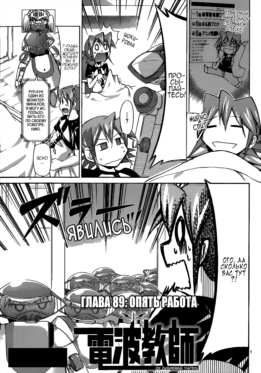 Манга Он - сильнейший  учитель! - Глава 89 Страница 2