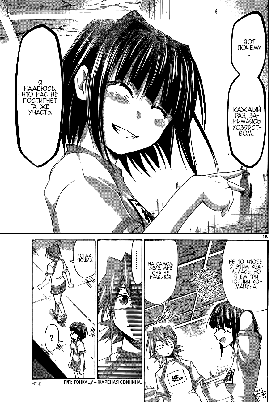 Манга Он - сильнейший  учитель! - Глава 89 Страница 16