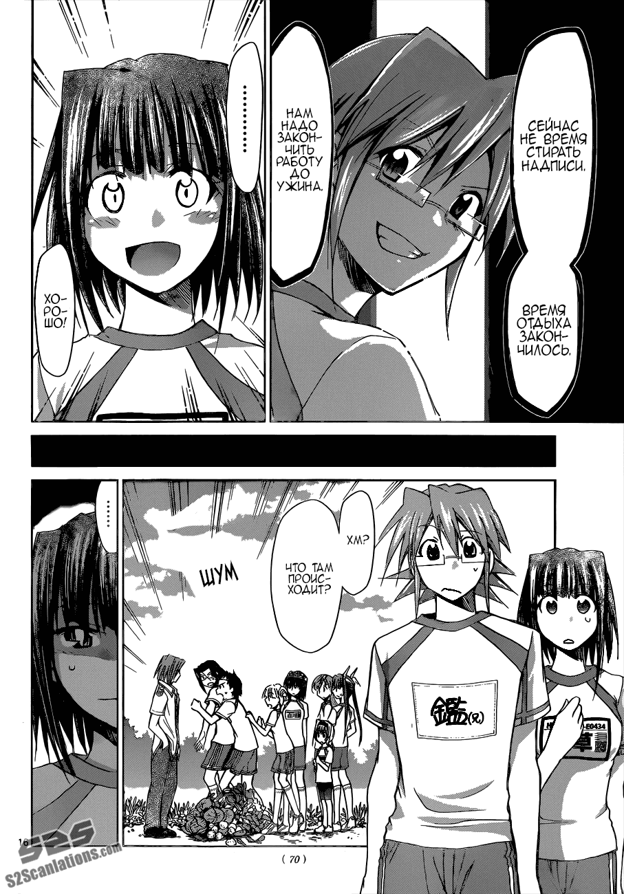 Манга Он - сильнейший  учитель! - Глава 89 Страница 17