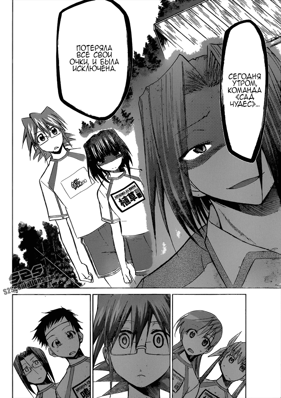 Манга Он - сильнейший  учитель! - Глава 89 Страница 19