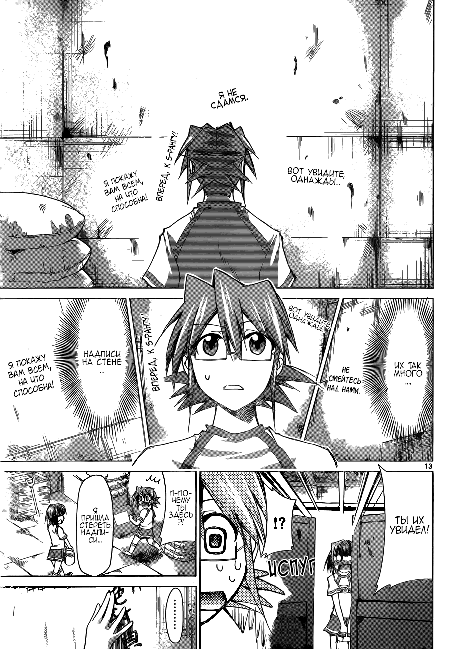 Манга Он - сильнейший  учитель! - Глава 89 Страница 14