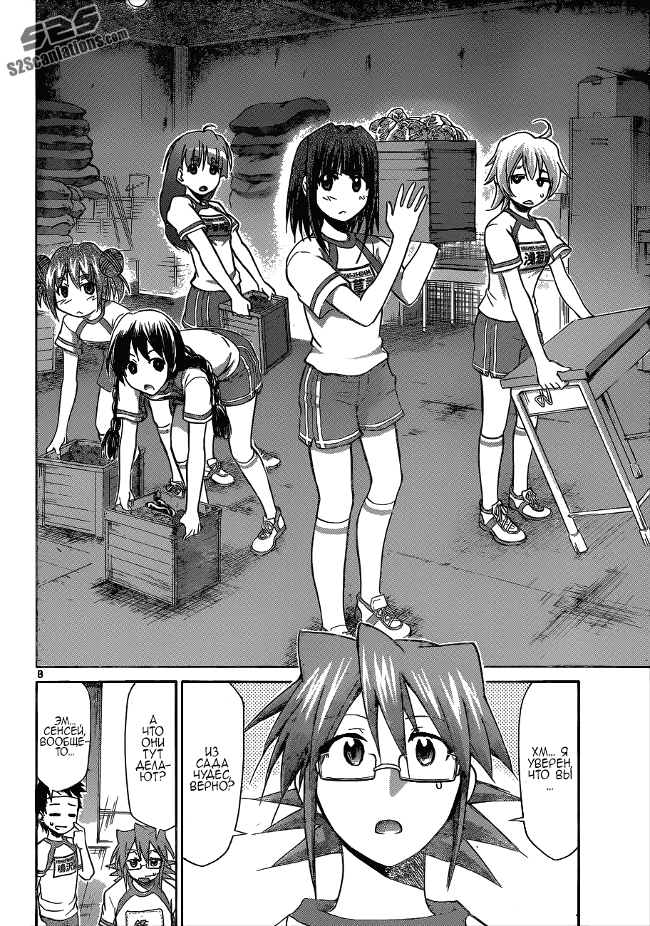 Манга Он - сильнейший  учитель! - Глава 89 Страница 9