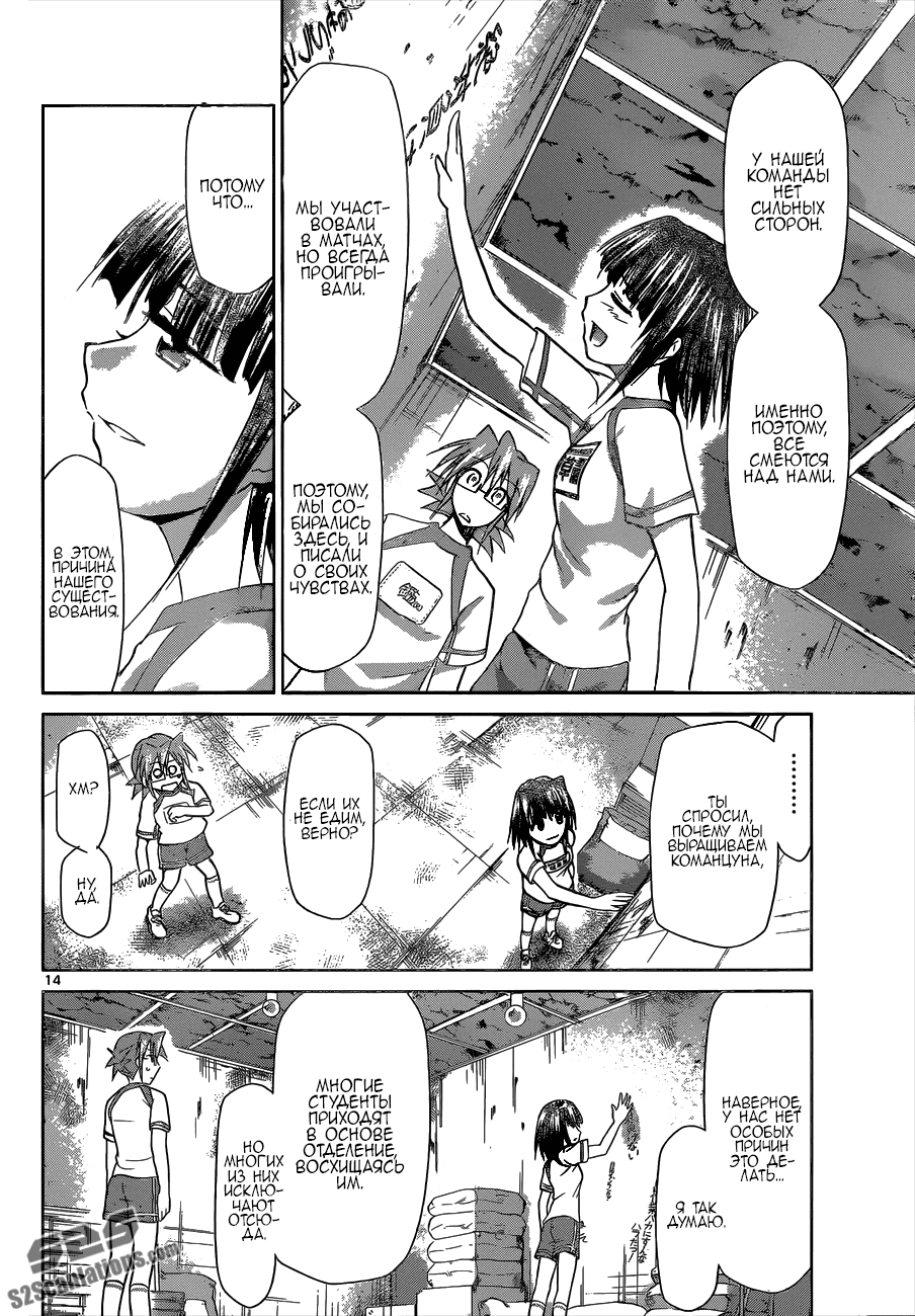 Манга Он - сильнейший  учитель! - Глава 89 Страница 15