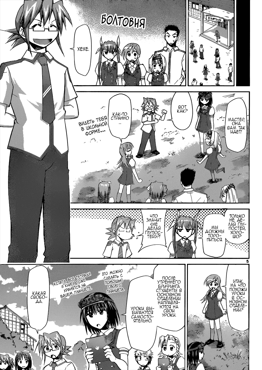 Манга Он - сильнейший  учитель! - Глава 89 Страница 6