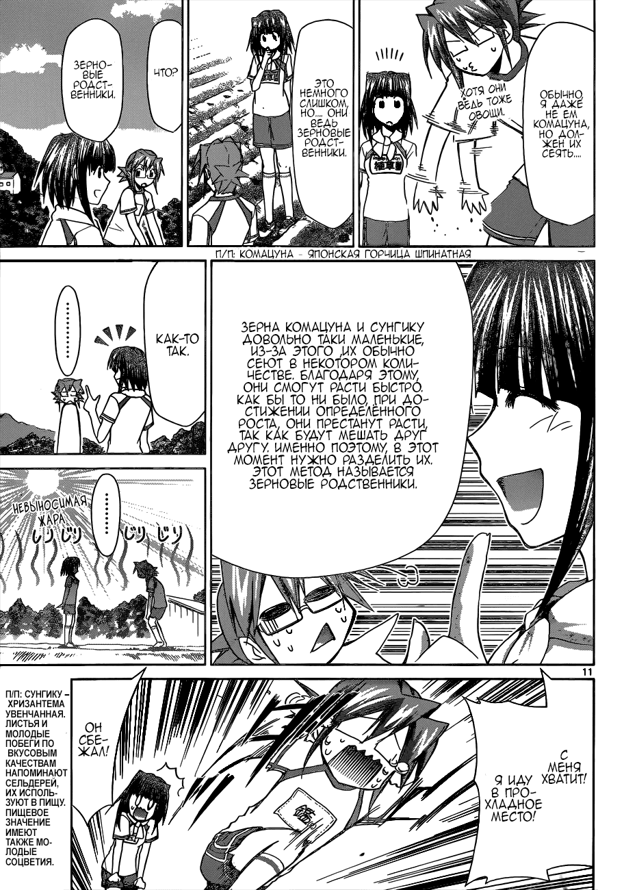 Манга Он - сильнейший  учитель! - Глава 89 Страница 12