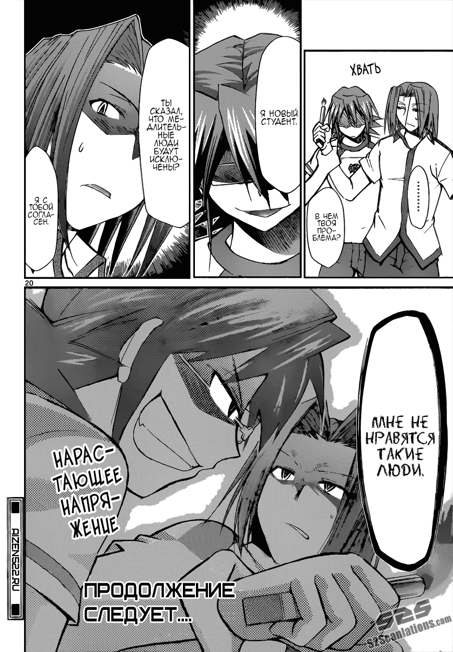Манга Он - сильнейший  учитель! - Глава 89 Страница 21
