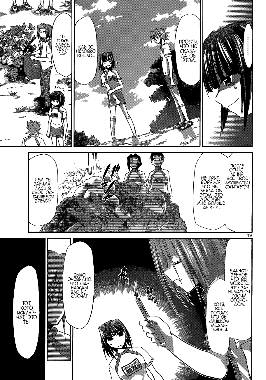 Манга Он - сильнейший  учитель! - Глава 89 Страница 20