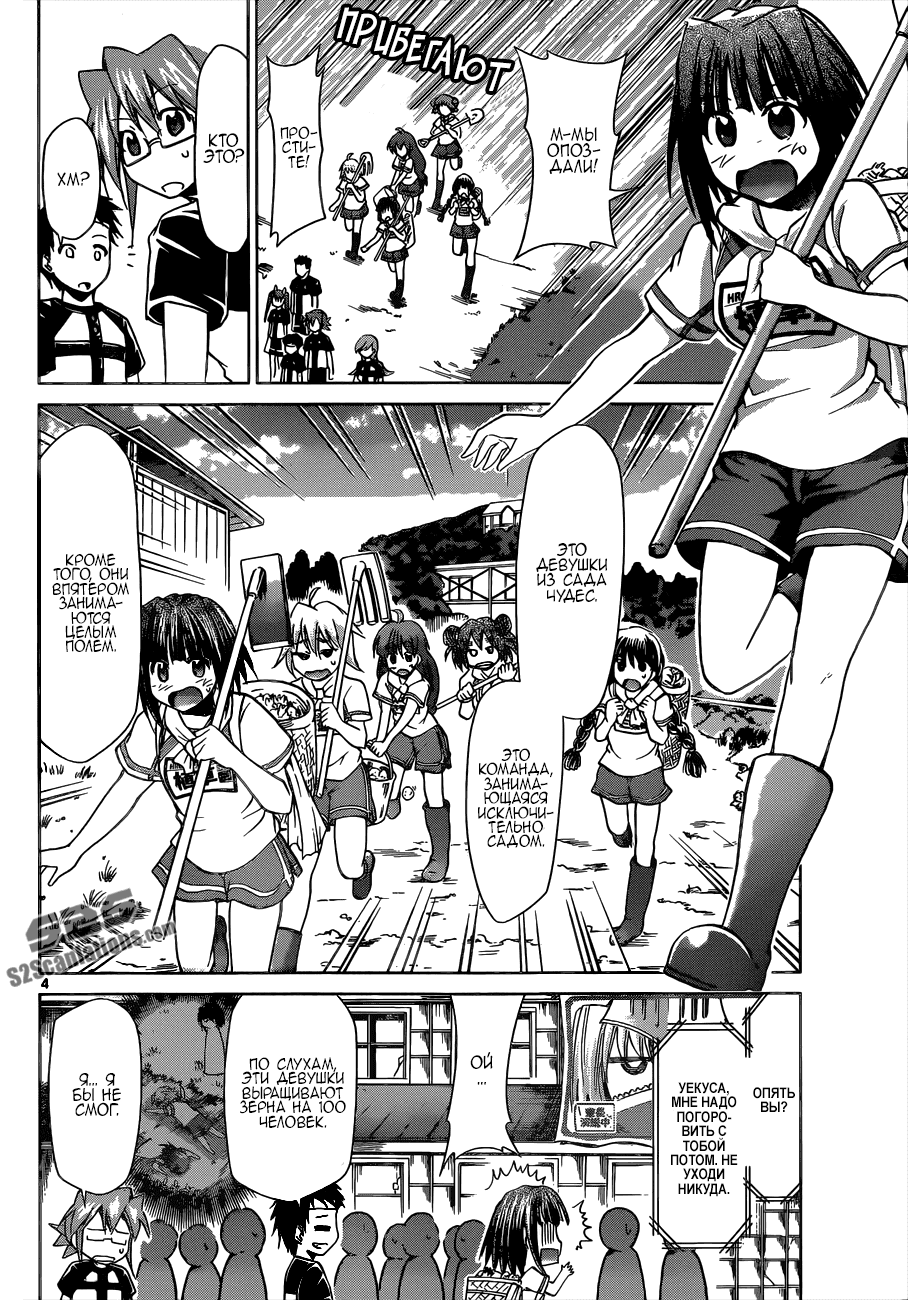 Манга Он - сильнейший  учитель! - Глава 89 Страница 5