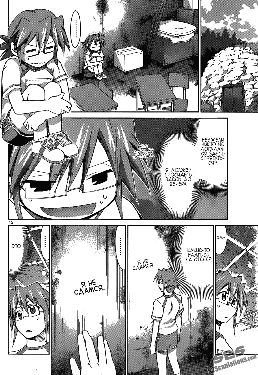 Манга Он - сильнейший  учитель! - Глава 89 Страница 13