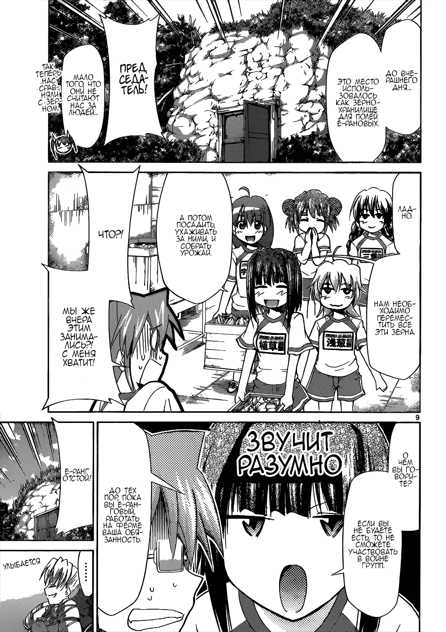 Манга Он - сильнейший  учитель! - Глава 89 Страница 10