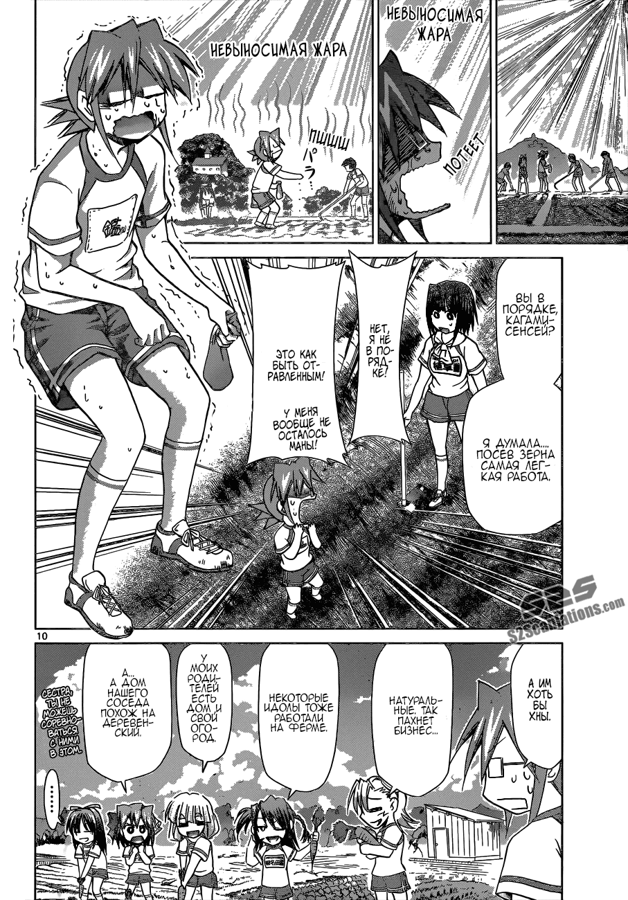 Манга Он - сильнейший  учитель! - Глава 89 Страница 11