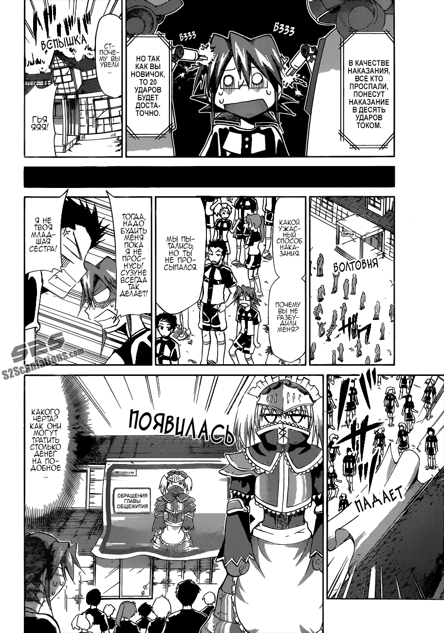 Манга Он - сильнейший  учитель! - Глава 89 Страница 3