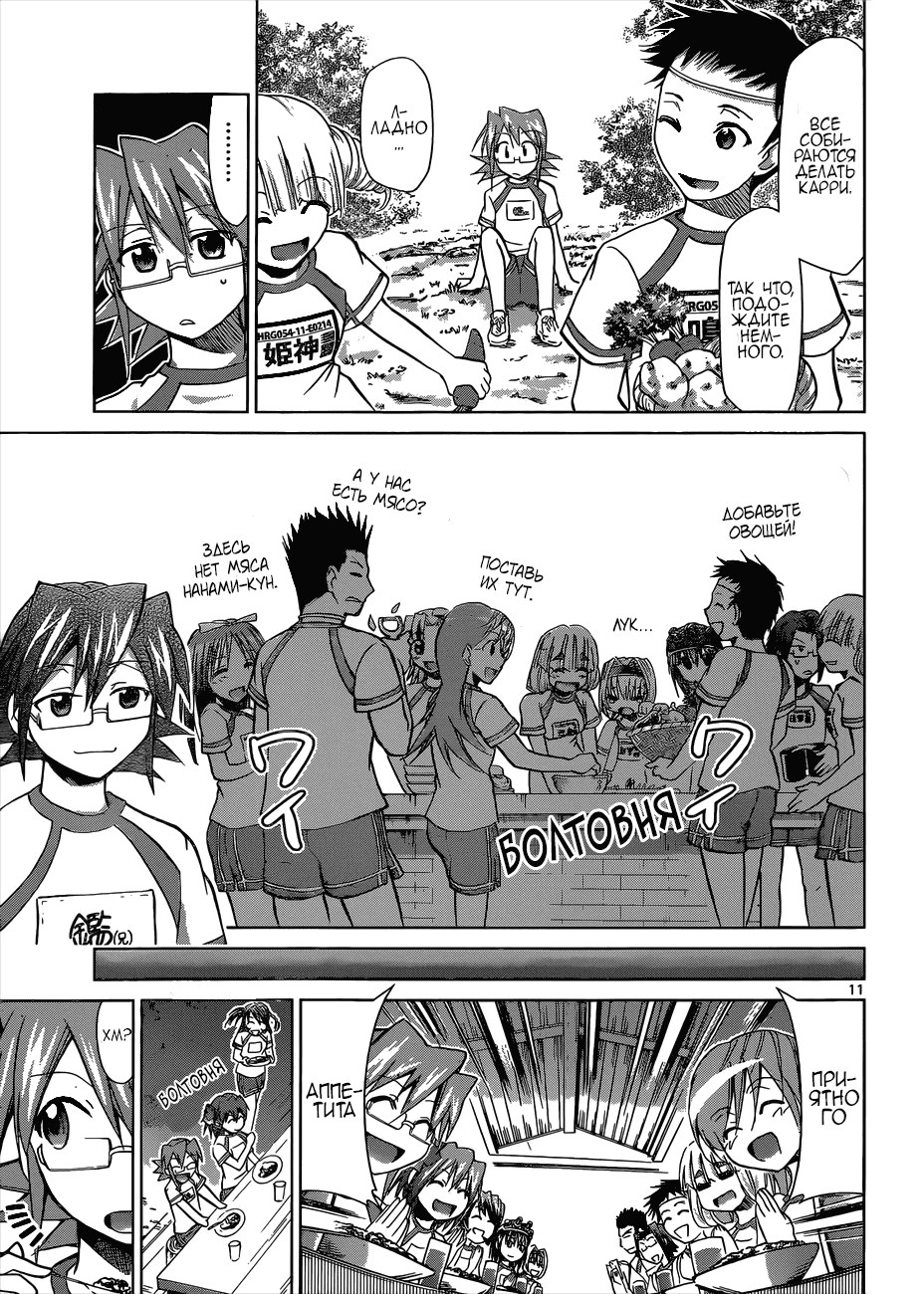 Манга Он - сильнейший  учитель! - Глава 88 Страница 11