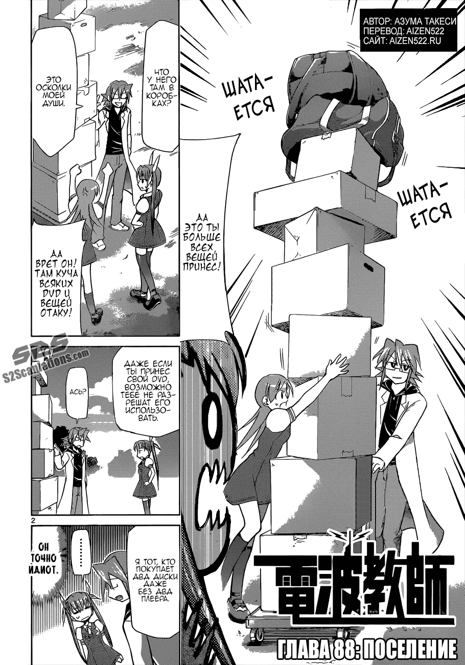 Манга Он - сильнейший  учитель! - Глава 88 Страница 3