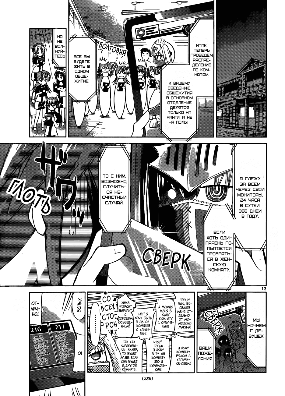 Манга Он - сильнейший  учитель! - Глава 88 Страница 13