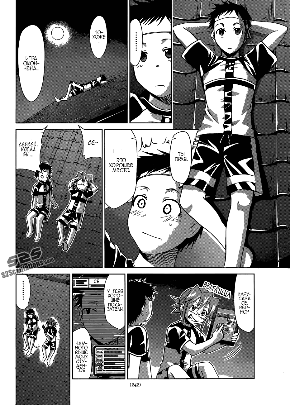 Манга Он - сильнейший  учитель! - Глава 88 Страница 16