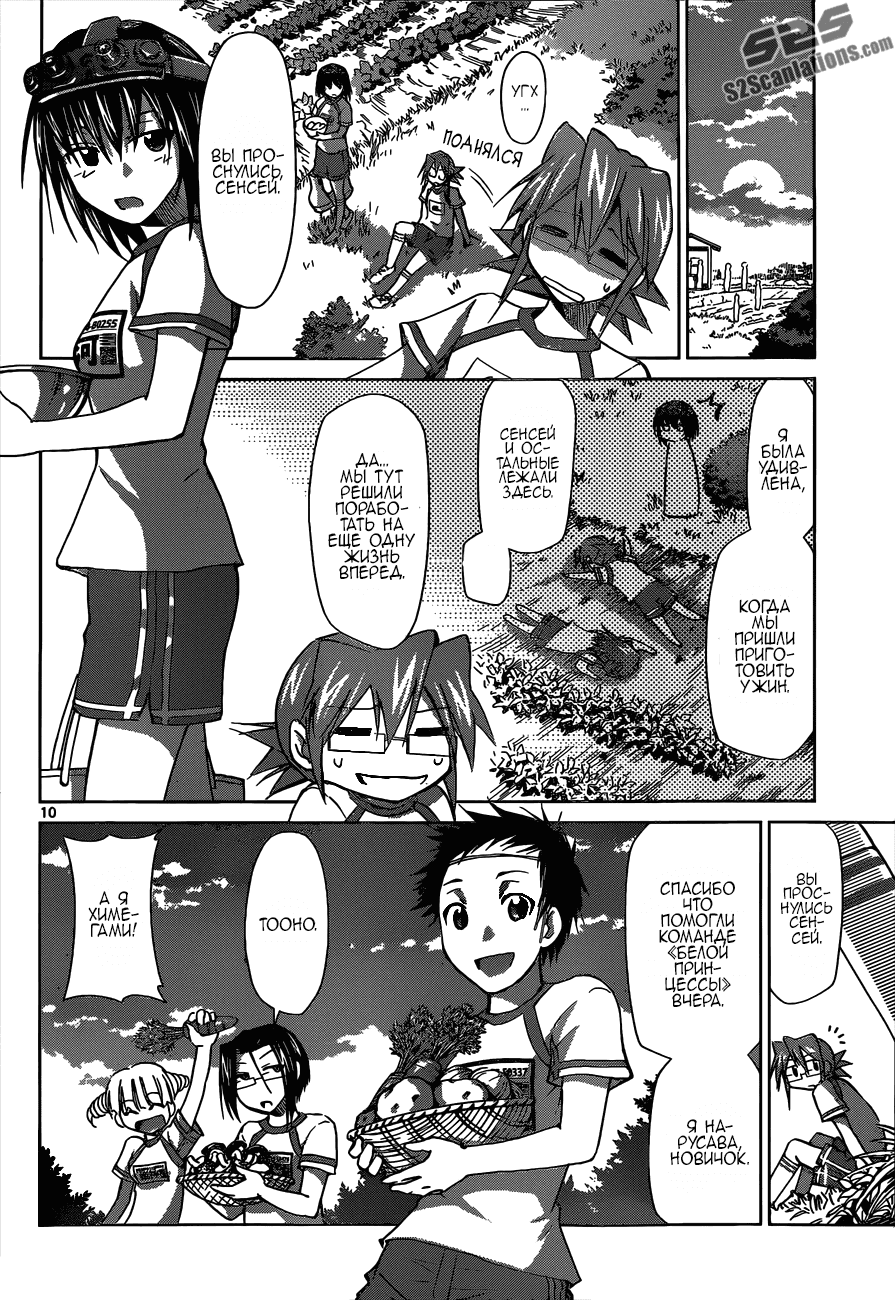 Манга Он - сильнейший  учитель! - Глава 88 Страница 10