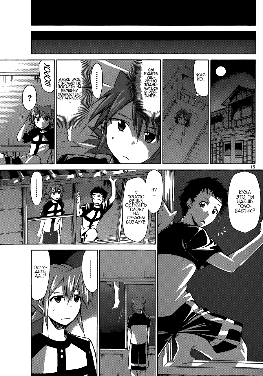 Манга Он - сильнейший  учитель! - Глава 88 Страница 15