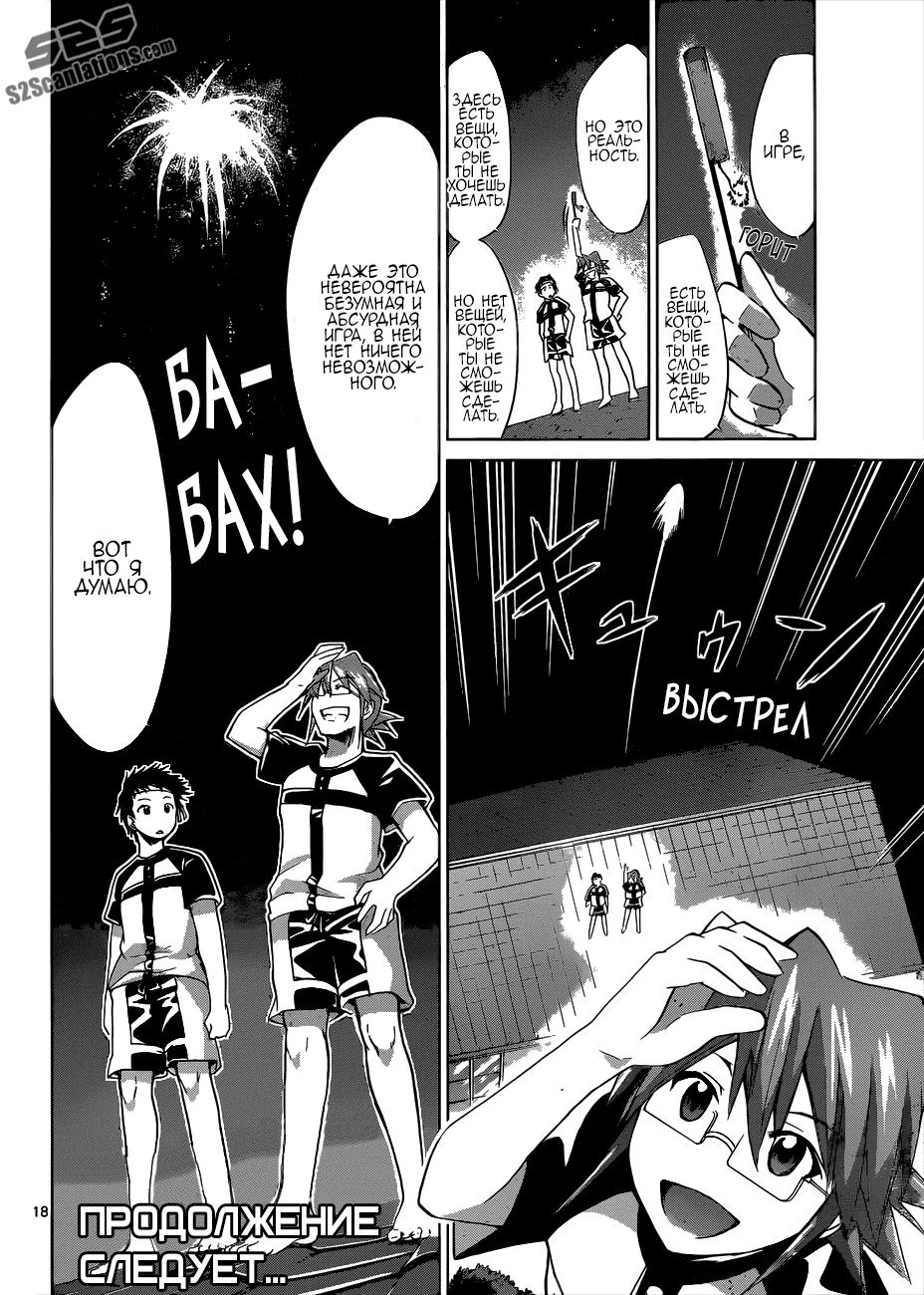 Манга Он - сильнейший  учитель! - Глава 88 Страница 18