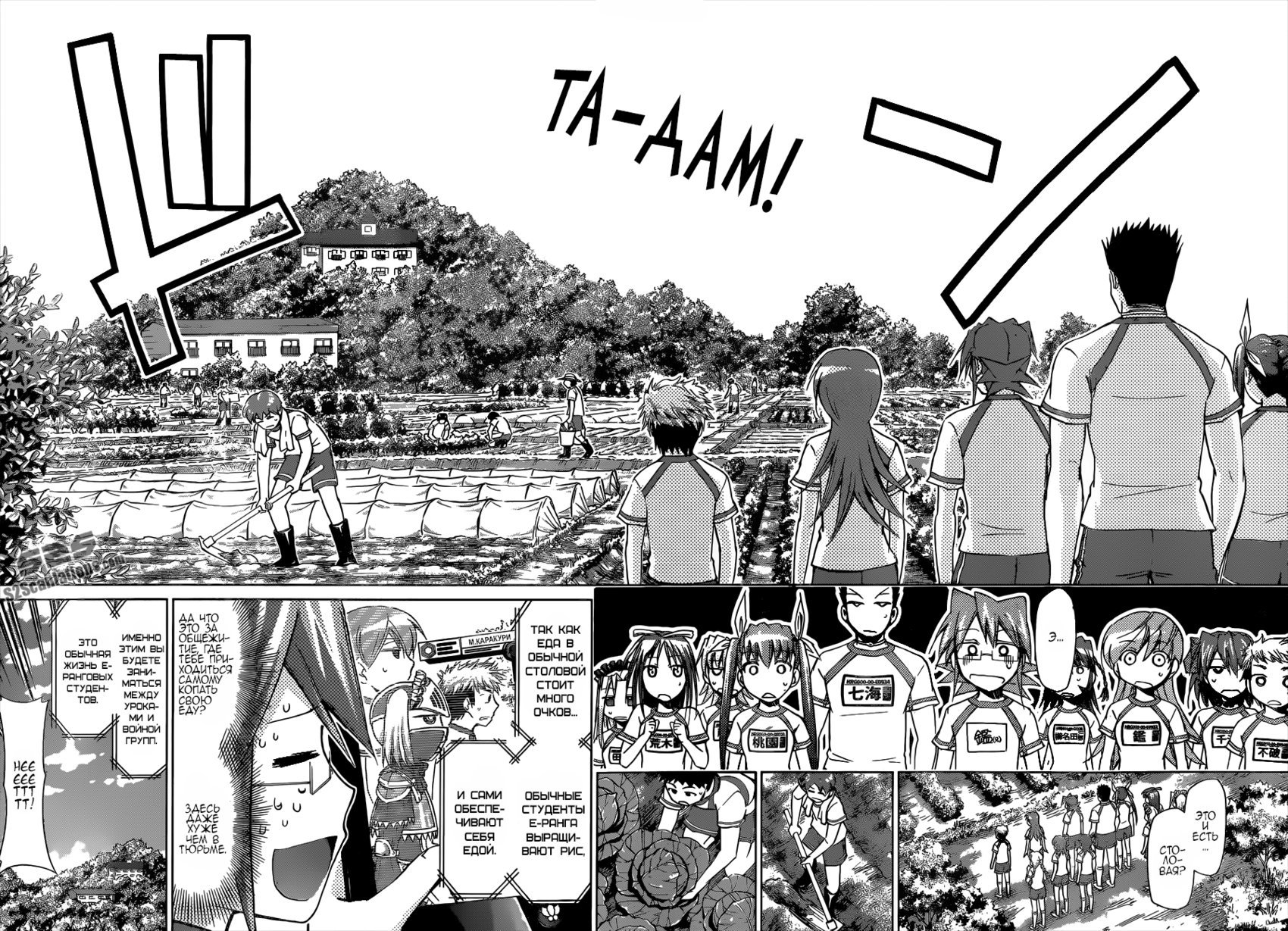 Манга Он - сильнейший  учитель! - Глава 88 Страница 9