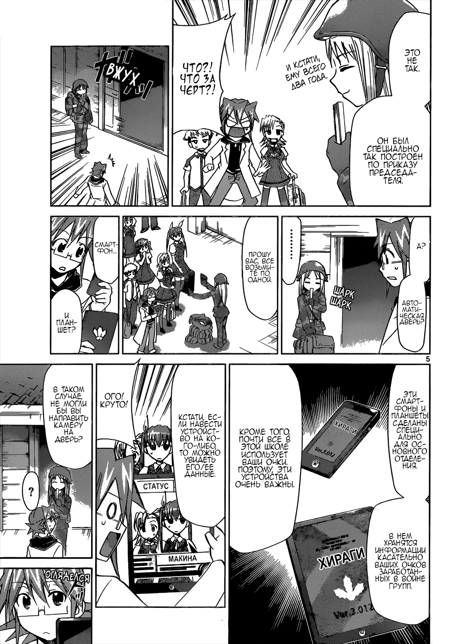 Манга Он - сильнейший  учитель! - Глава 88 Страница 6