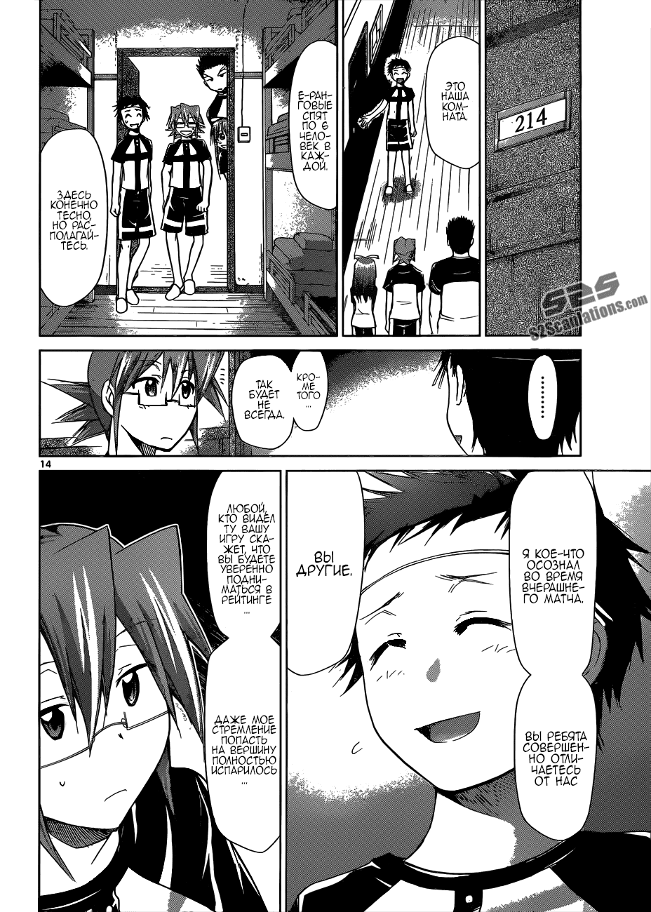 Манга Он - сильнейший  учитель! - Глава 88 Страница 14