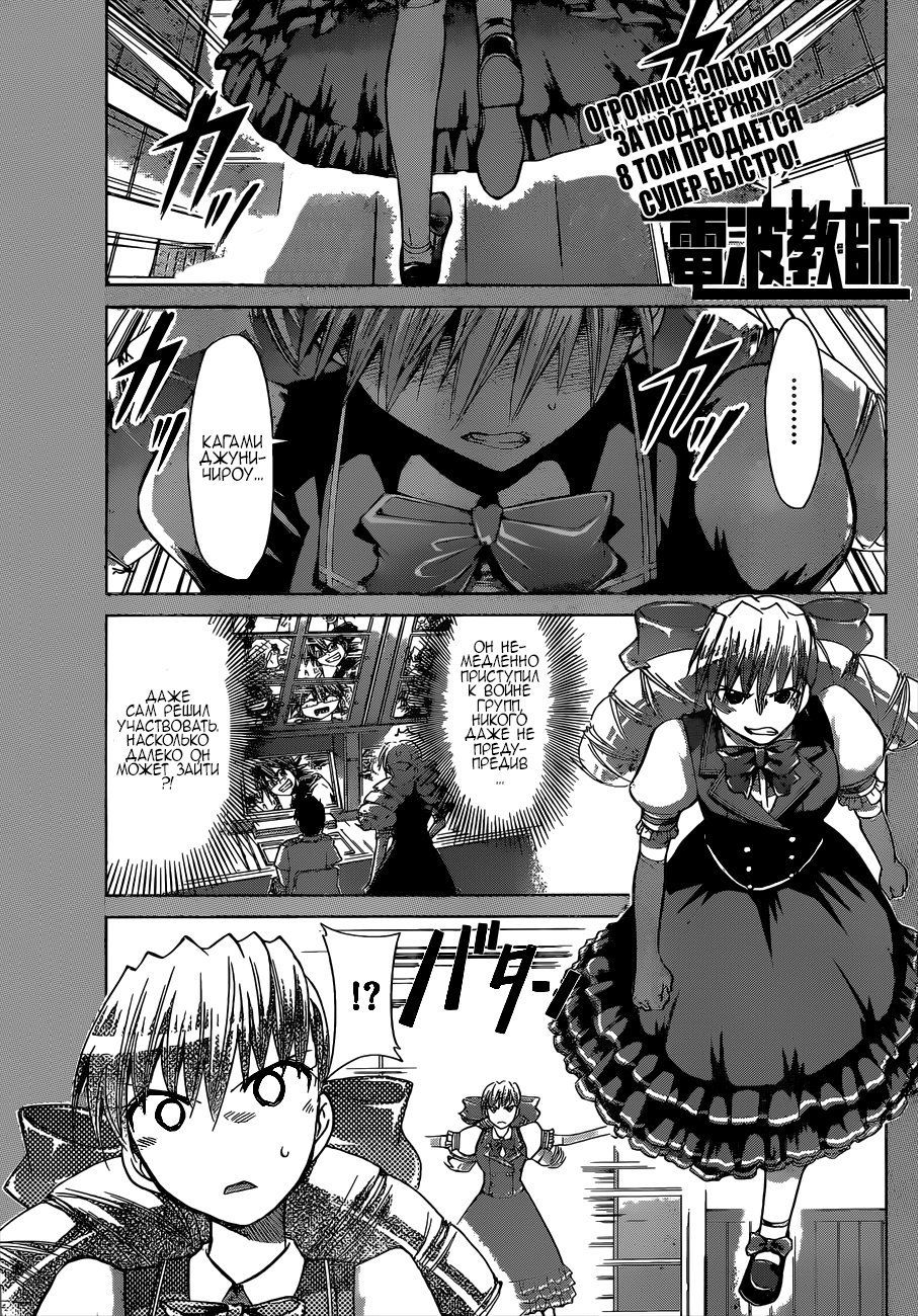 Манга Он - сильнейший  учитель! - Глава 87 Страница 2