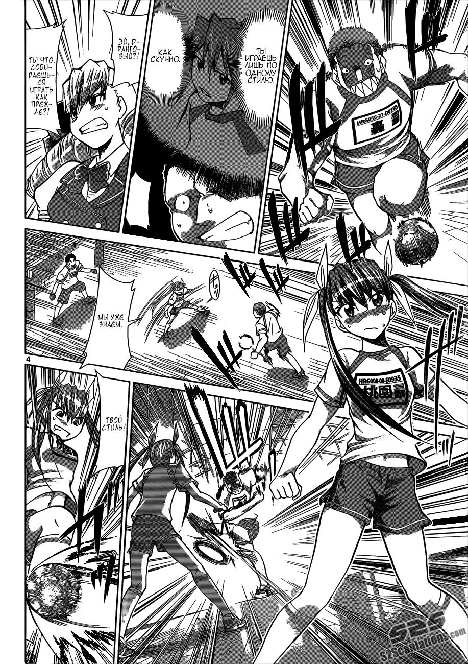 Манга Он - сильнейший  учитель! - Глава 87 Страница 5