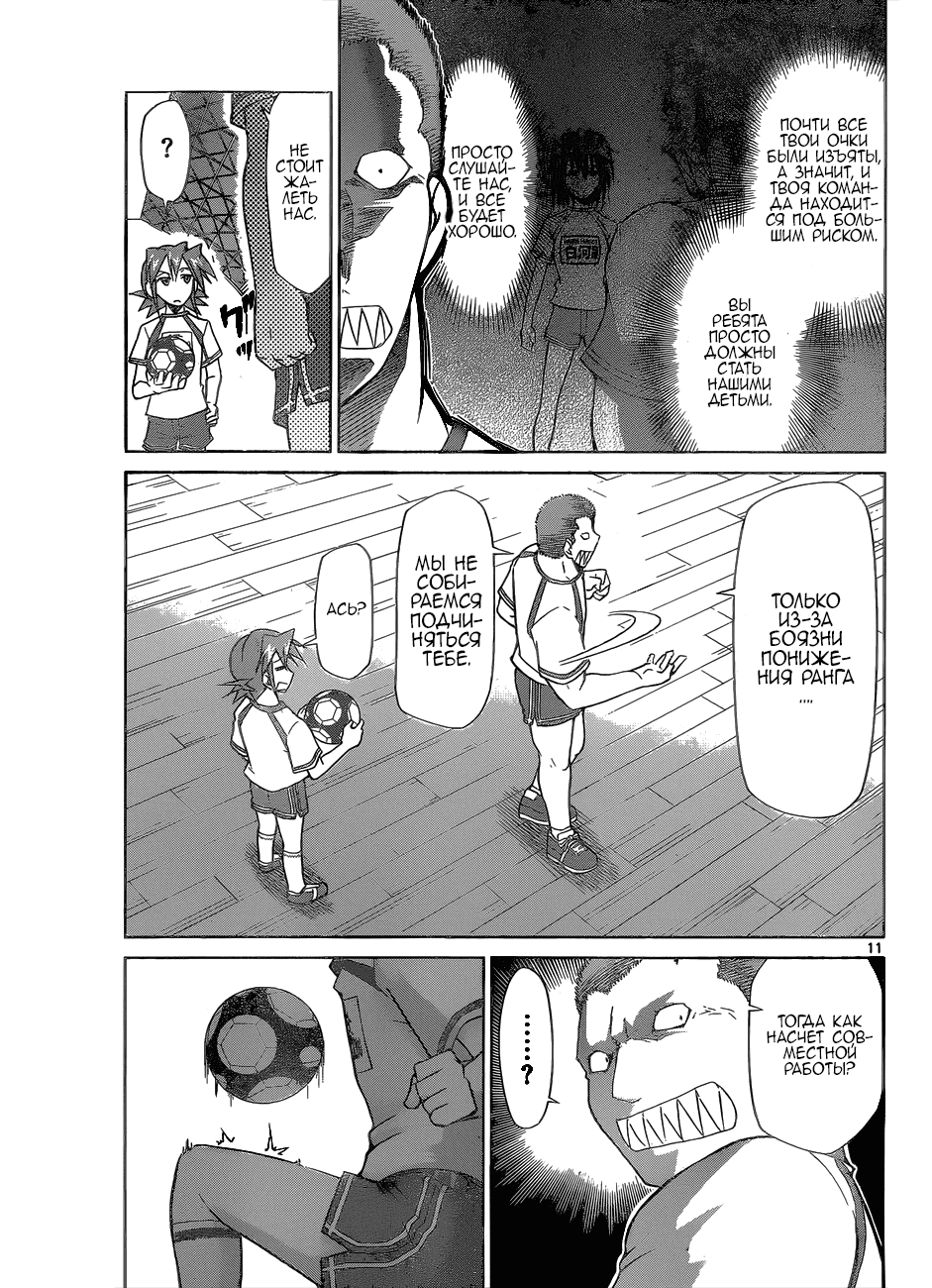 Манга Он - сильнейший  учитель! - Глава 87 Страница 12