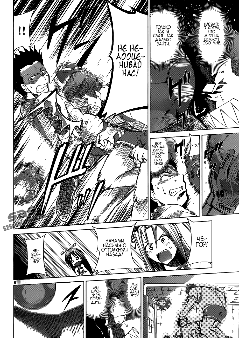 Манга Он - сильнейший  учитель! - Глава 87 Страница 7