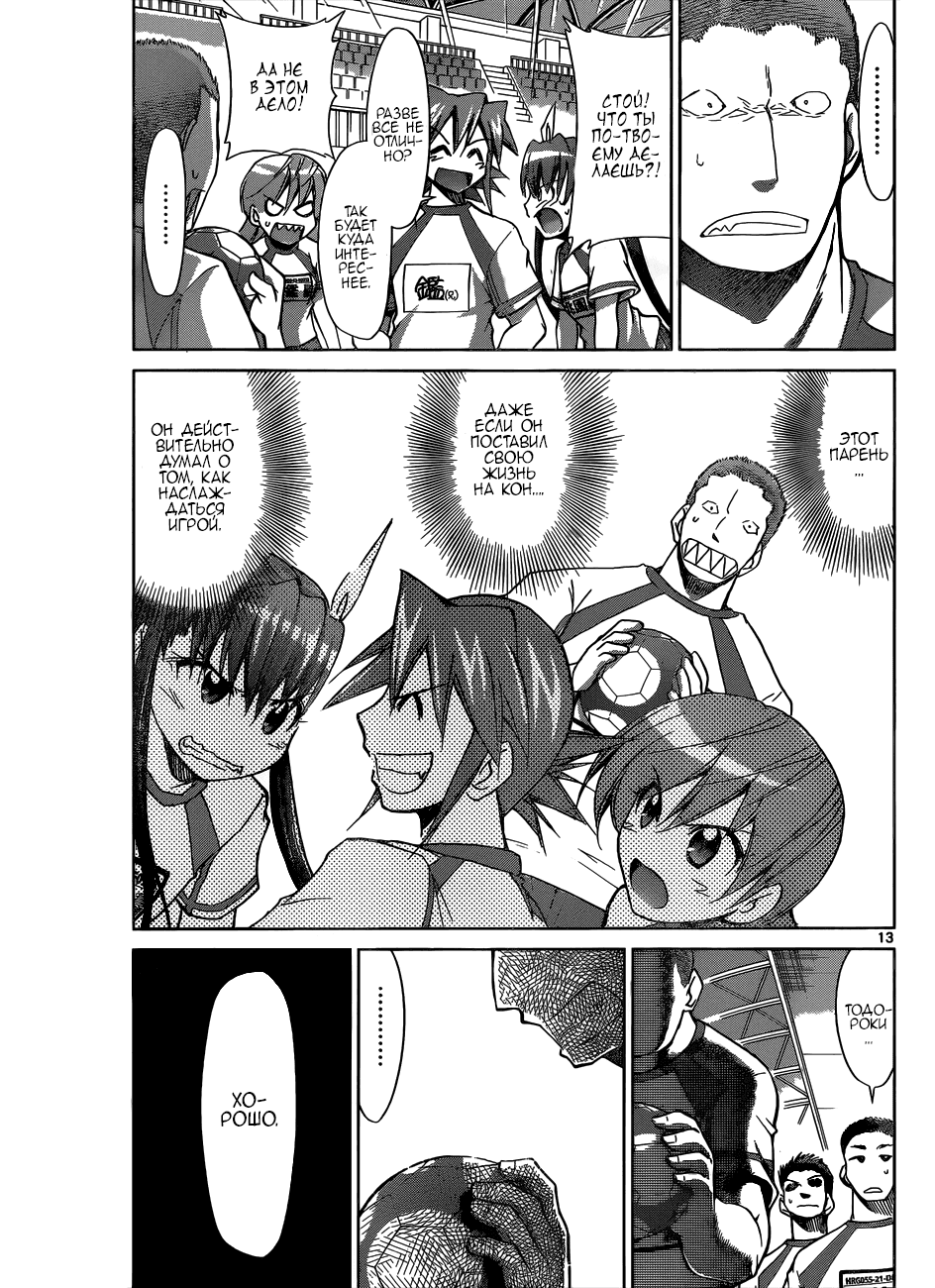 Манга Он - сильнейший  учитель! - Глава 87 Страница 14
