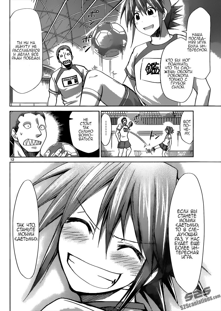 Манга Он - сильнейший  учитель! - Глава 87 Страница 13