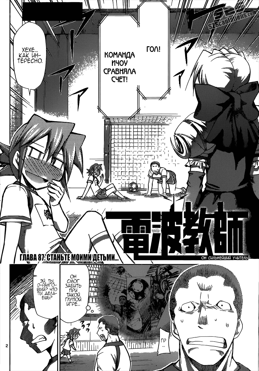 Манга Он - сильнейший  учитель! - Глава 87 Страница 3