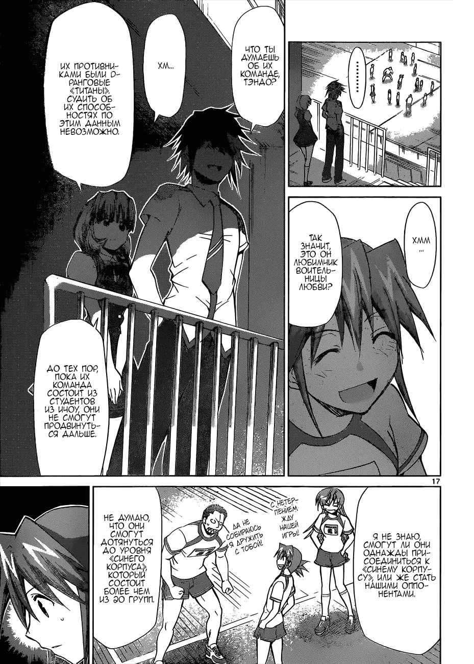 Манга Он - сильнейший  учитель! - Глава 87 Страница 18