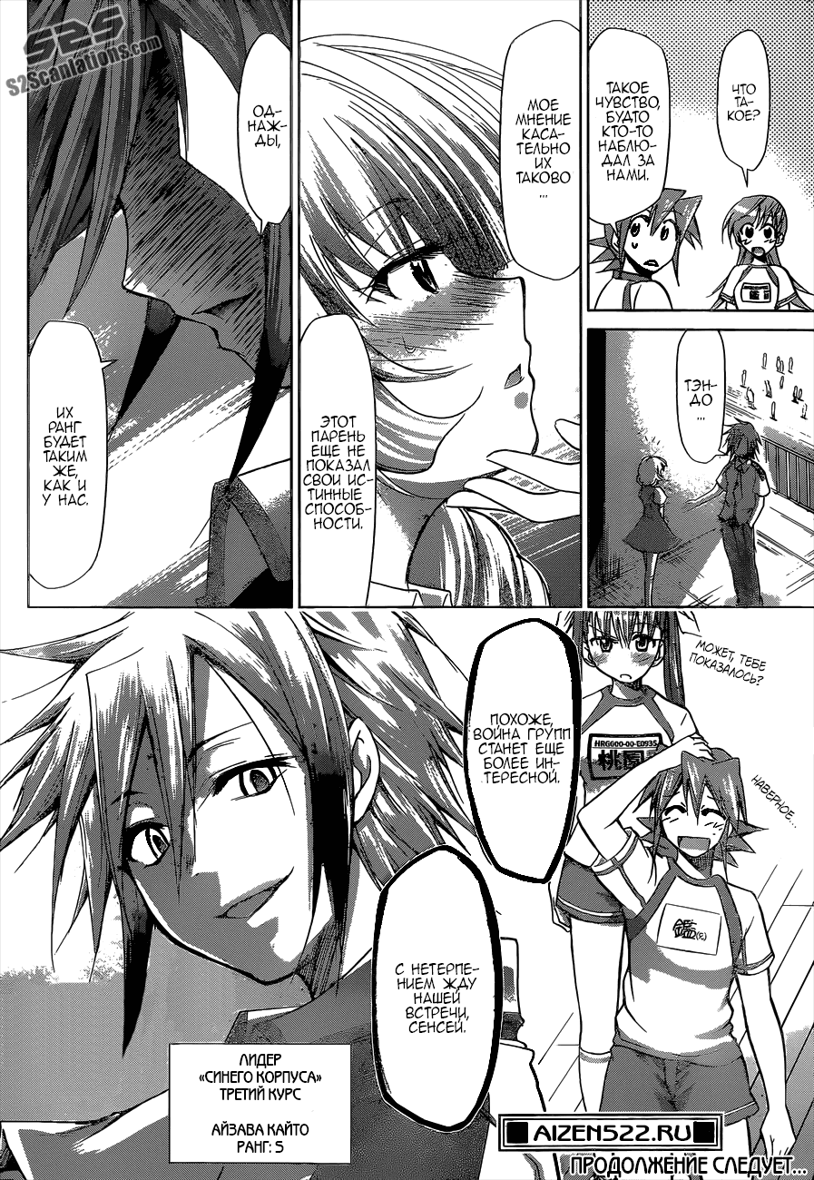 Манга Он - сильнейший  учитель! - Глава 87 Страница 19