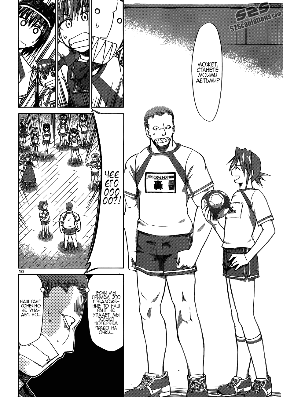 Манга Он - сильнейший  учитель! - Глава 87 Страница 11