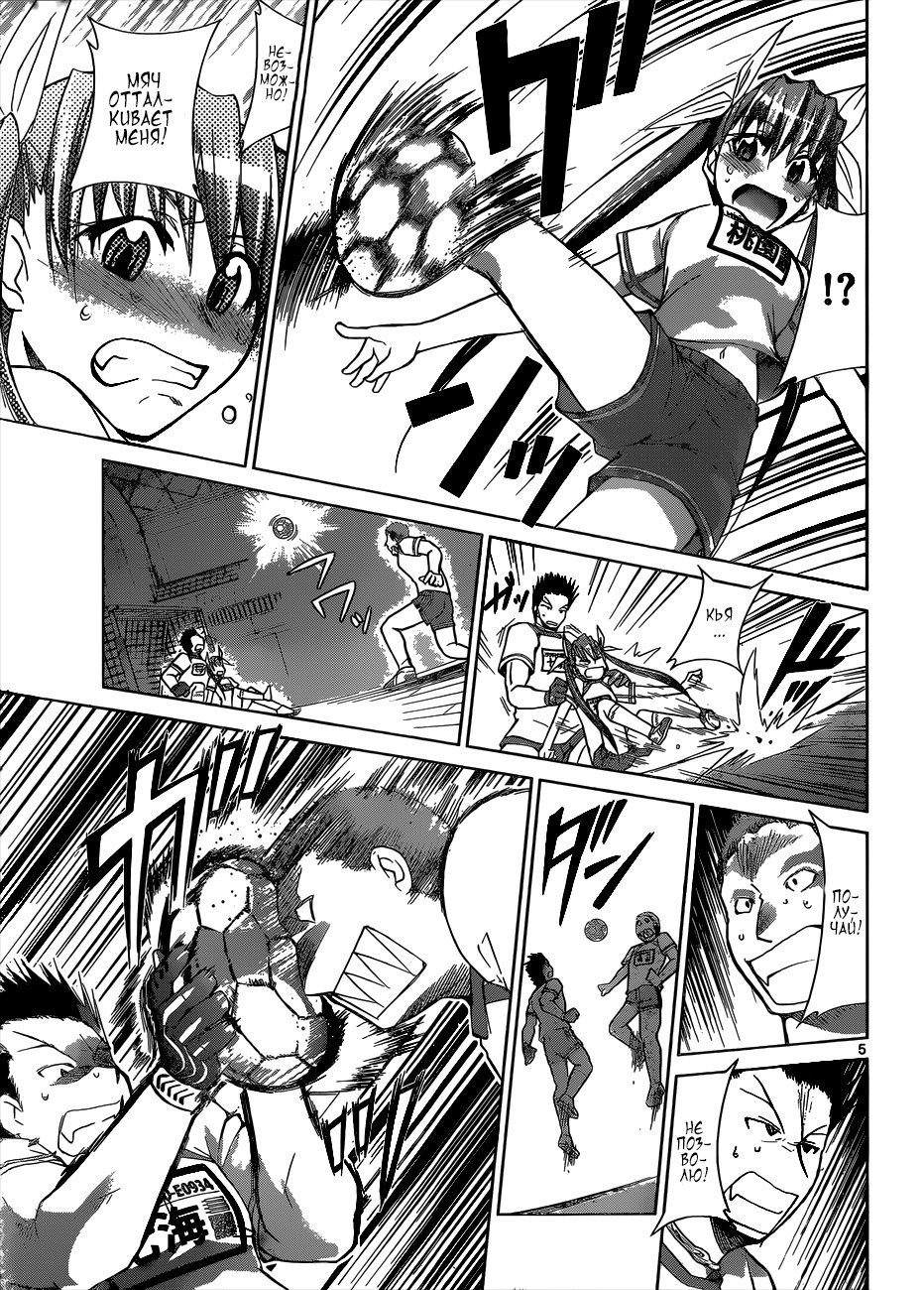 Манга Он - сильнейший  учитель! - Глава 87 Страница 6