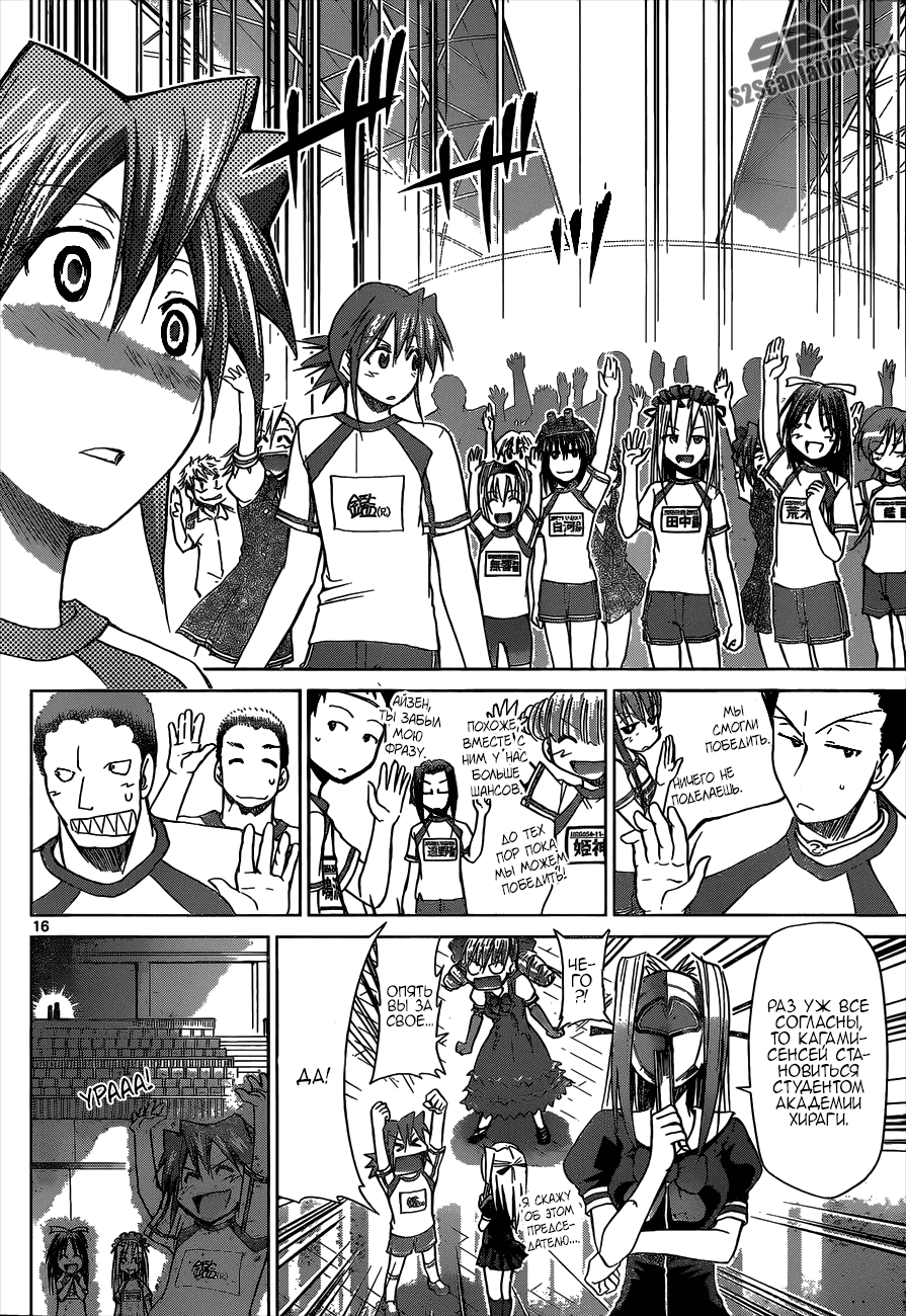 Манга Он - сильнейший  учитель! - Глава 87 Страница 17