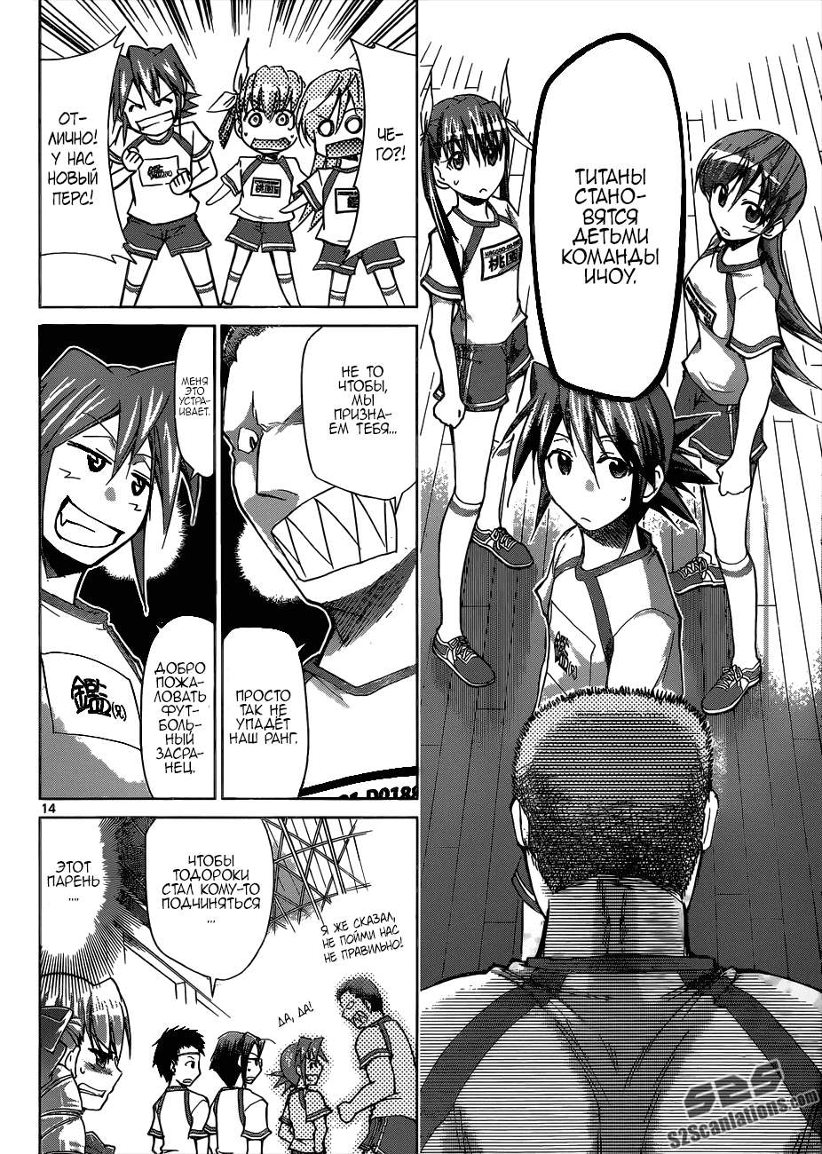 Манга Он - сильнейший  учитель! - Глава 87 Страница 15