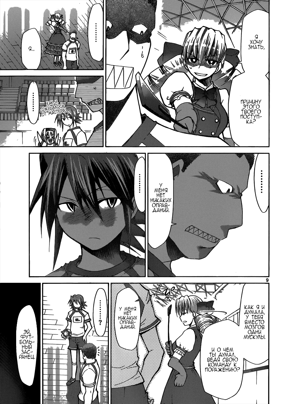 Манга Он - сильнейший  учитель! - Глава 87 Страница 10