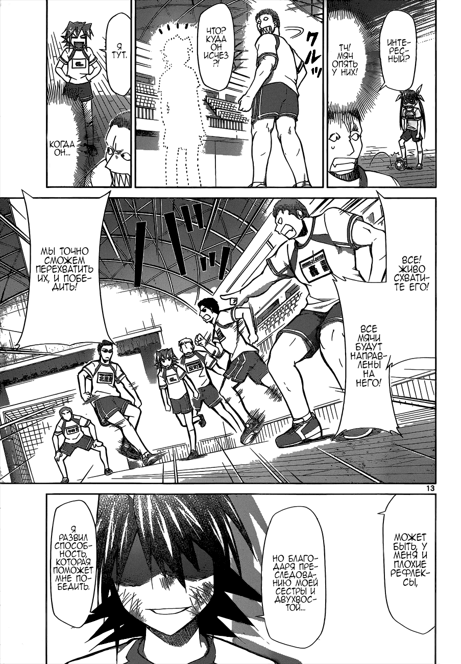 Манга Он - сильнейший  учитель! - Глава 86 Страница 14